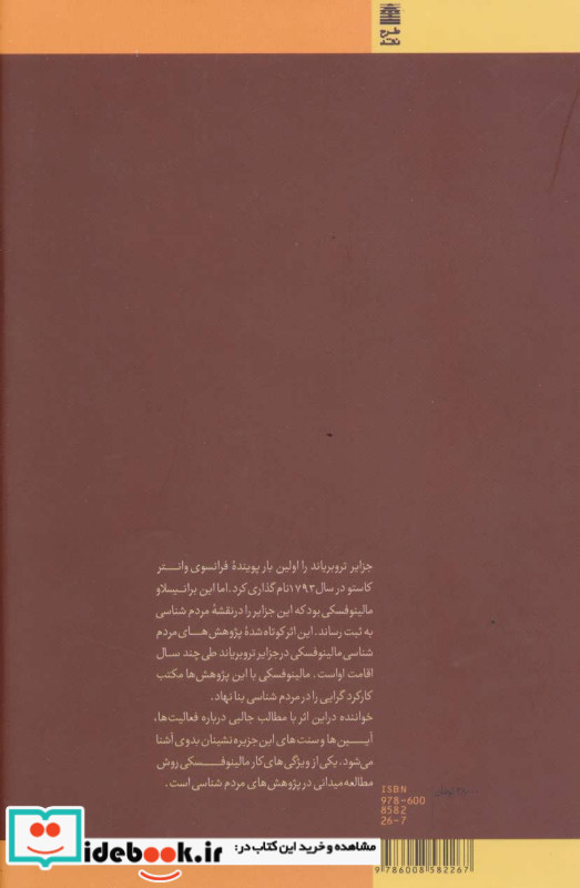 تروبریاندها