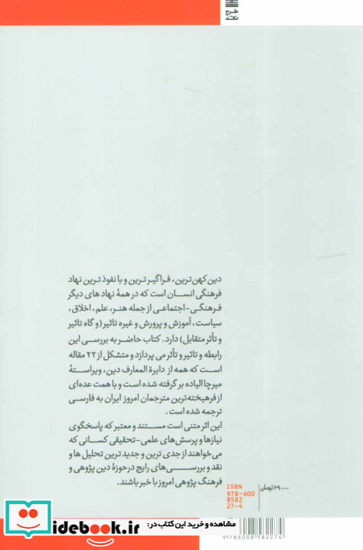 فرهنگ و دین