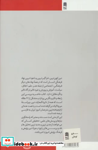 فرهنگ و دین