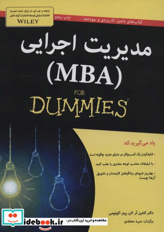 کتاب های دامیز مدیریت اجرایی MBA
