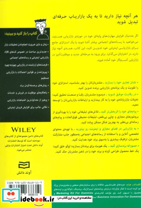 کتاب های دامیز بازاریابی