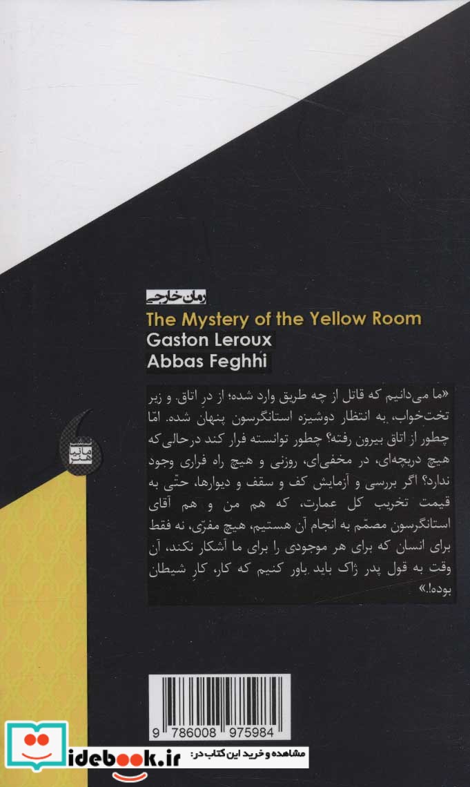 راز اتاق زرد