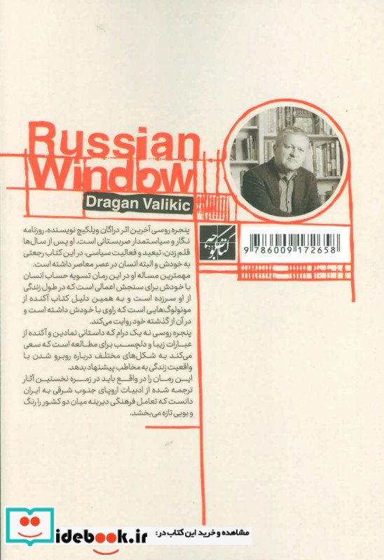 پنجره روسی