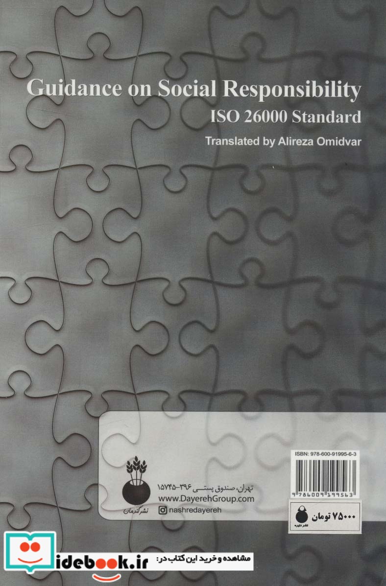 استاندارد ایزو 26000