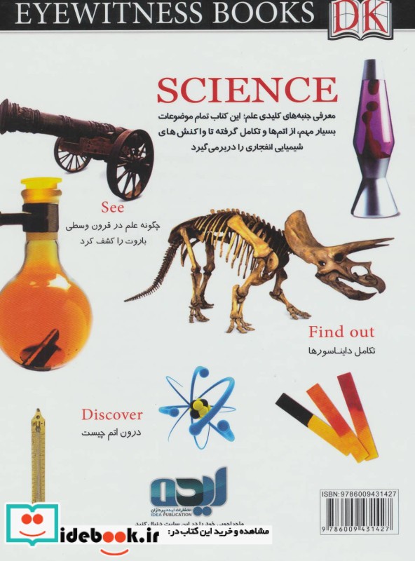 دانشنامه اسرار علم
