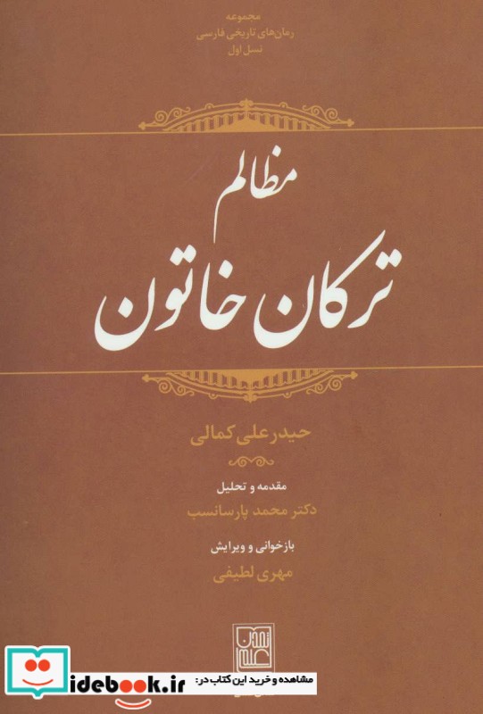 مظالم ترکان خاتون