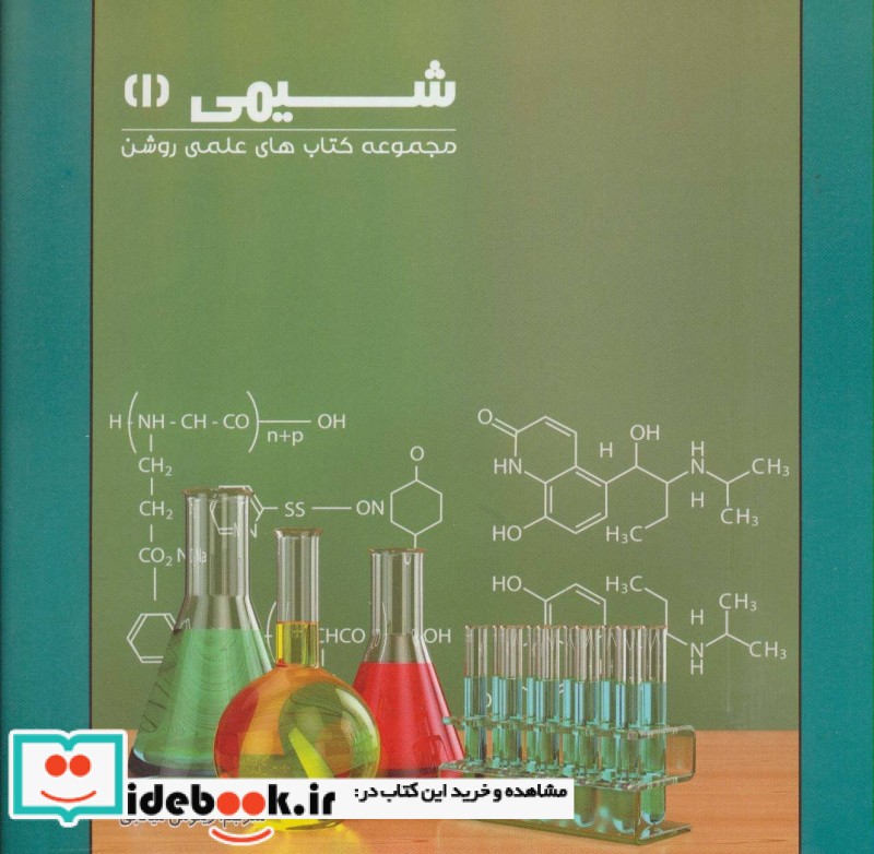 شیمی 1