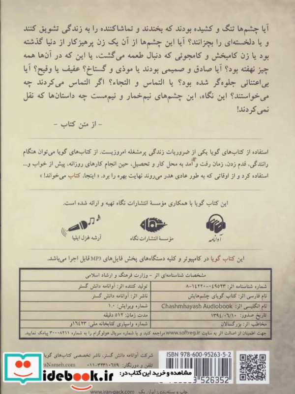 کتاب سخنگو چشم هایش