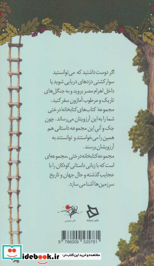 کتابخانه درختی 5