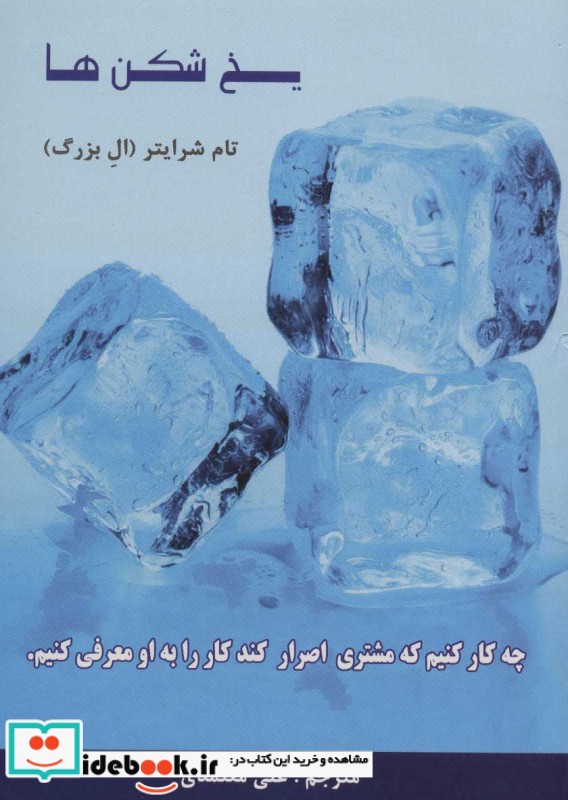 یخ شکن ها نشر رخداد کویر