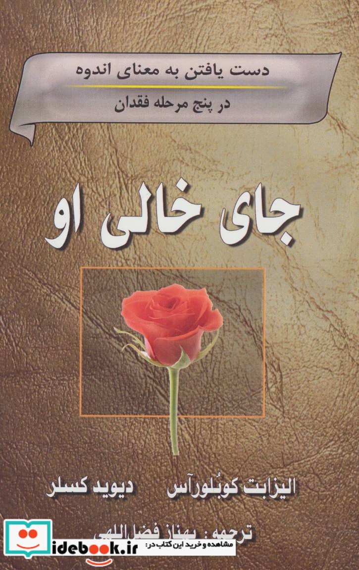 جای خالی او