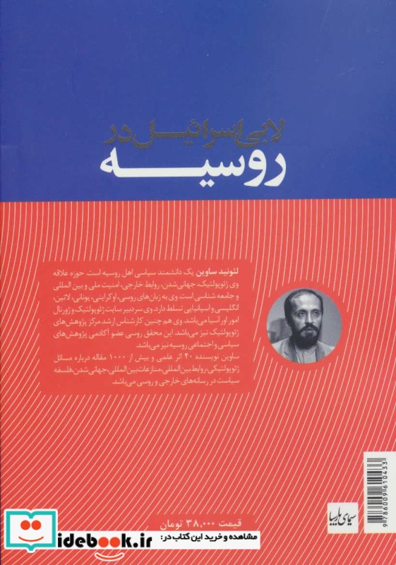 لابی اسرائیل در روسیه