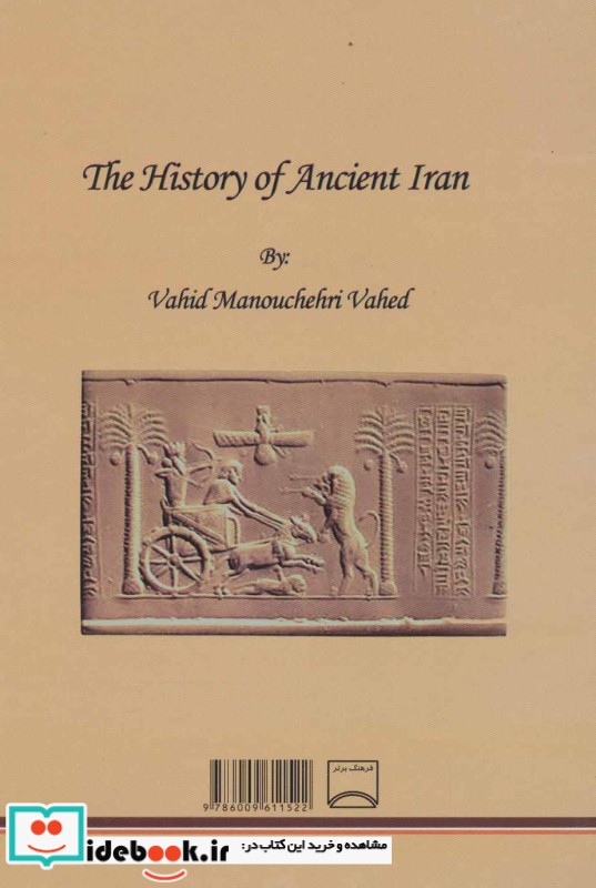 تاریخ ایران از آغاز تا هجوم تازیان