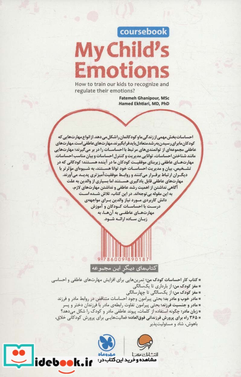 کتاب آموزش احساسات کودک من