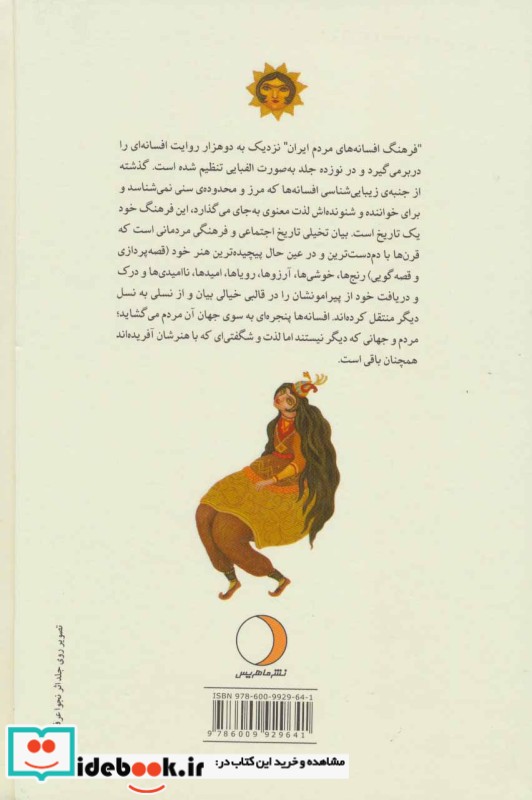 فرهنگ افسانه های مردم ایران 1 نشر ماهریس