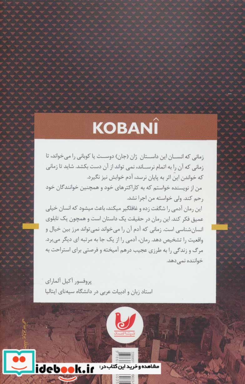 کوبانی