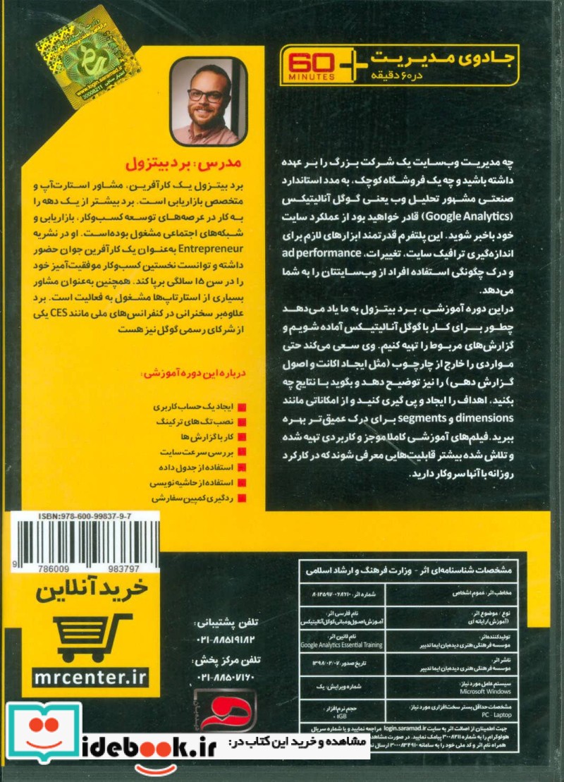 فیلم آموزشی تحلیل و مدیریت ترافیک سایت برای بازاریاب ها و...