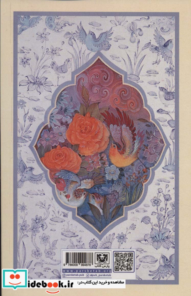 بوستان سعدی نشر پارس کتاب