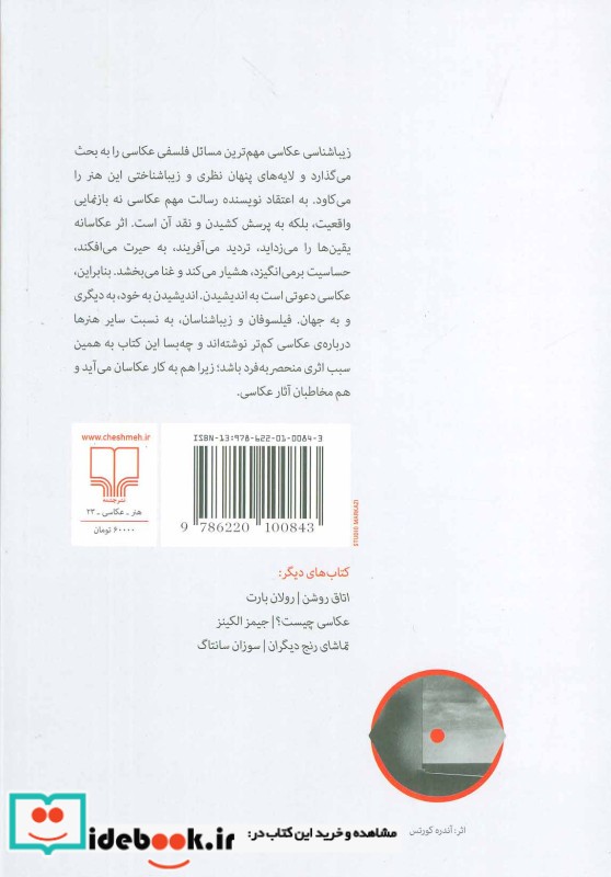 زیباشناسی عکاسی