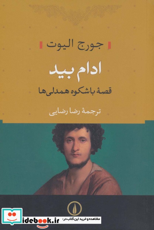 ادام بید