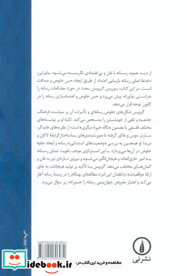 مظنون پدیدار شناسی رسانه شمیز،رقعی،نشر نی