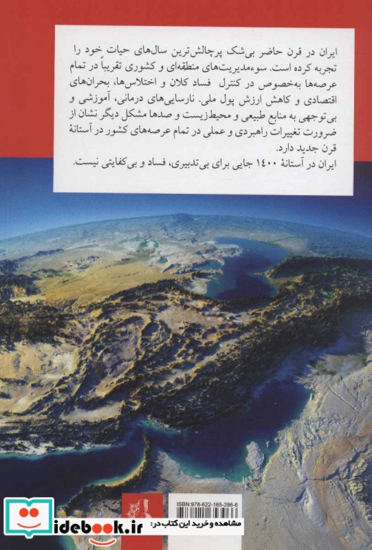 ایران در آستانه سال 1400