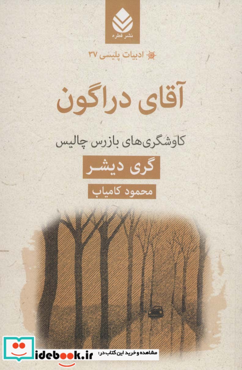 ادبیات پلیسی37