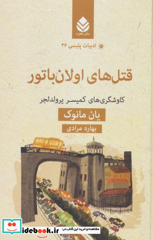 ادبیات پلیسی36