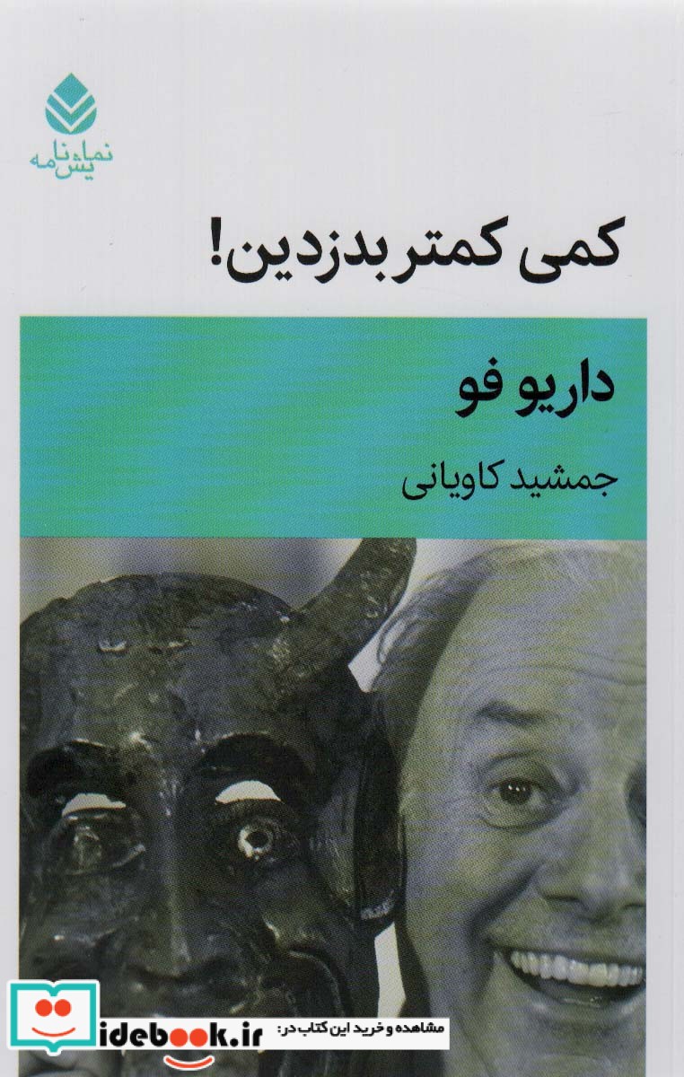 کمی کمتر بدزدین