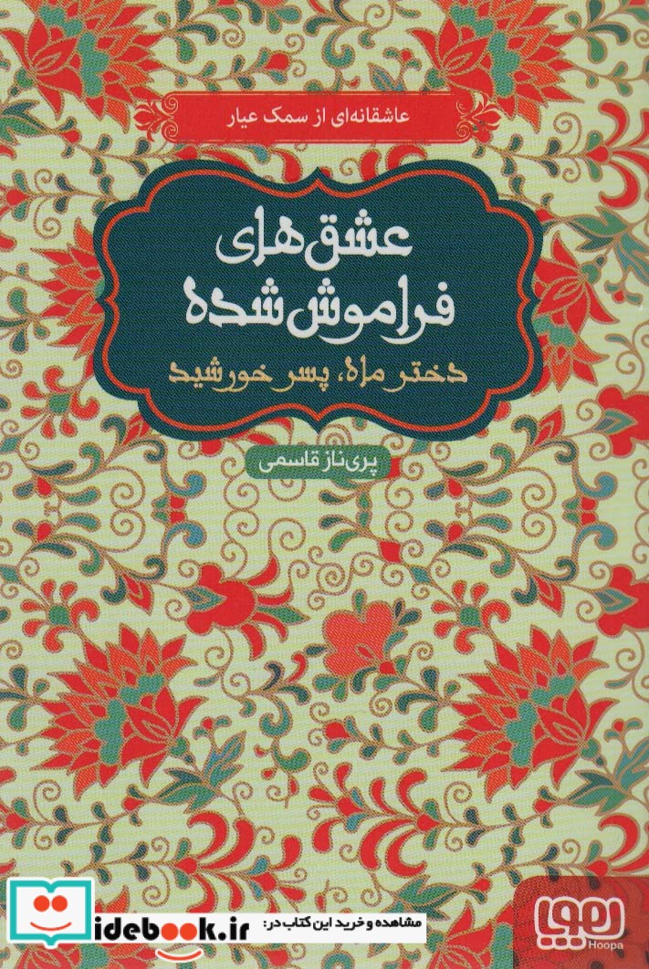 دختر ماه پسر خورشید قطع پالتوئی