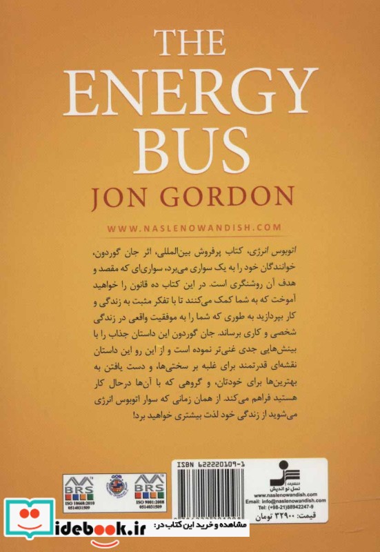 اتوبوس انرژی نشر نسل نواندیش