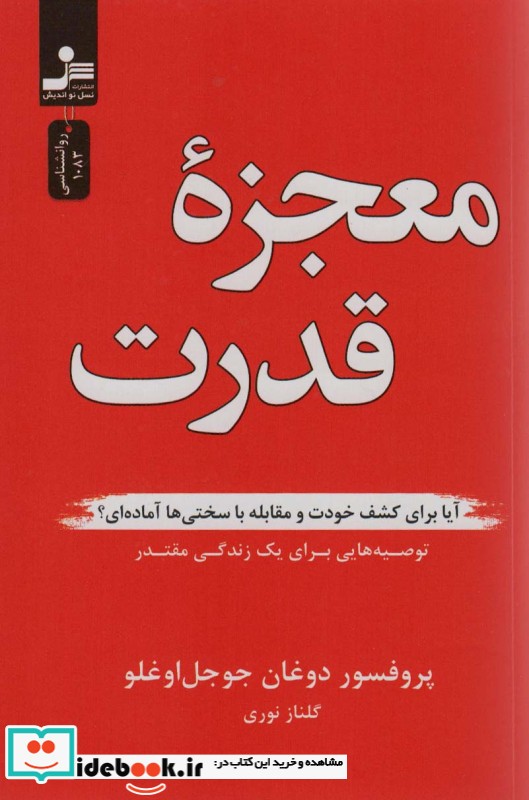 معجزه قدرت آیا برای کشف خودت و مقابله با سختی ها آماده ای؟