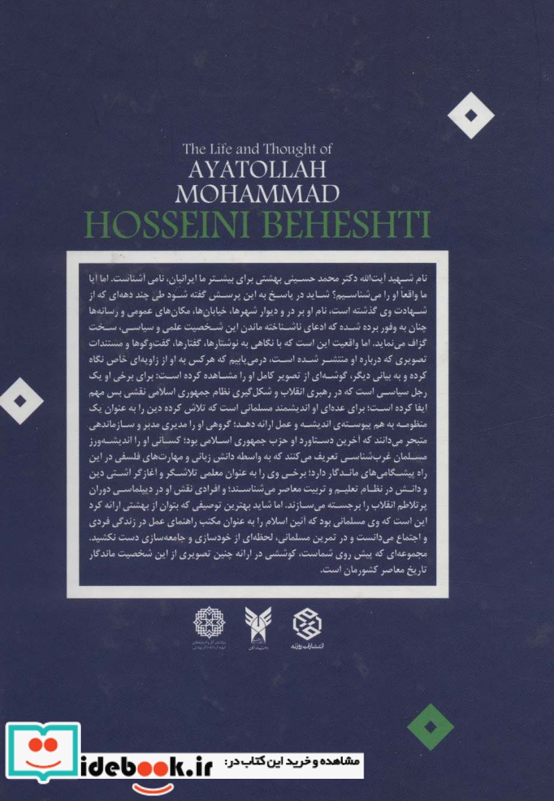 زیست و اندیشه شهید آیت الله دکتر محمدحسین بهشتی