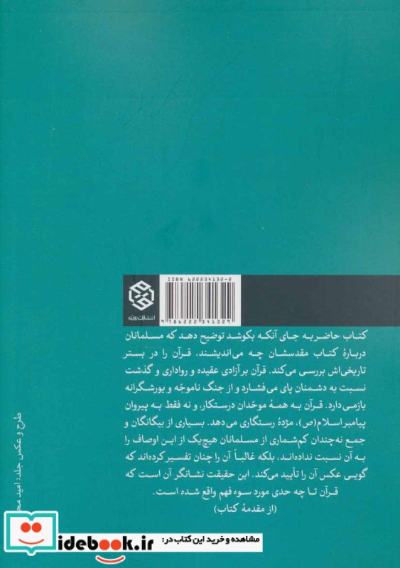 محمد پیامبر صلح در گرماگرم ستیز امپراتوری ها