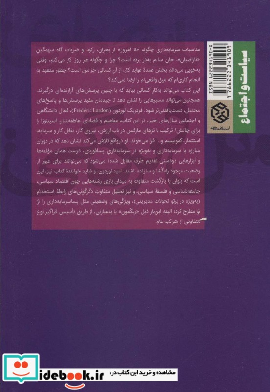 سرمایه داری میل و بردگیمارکس و اسپینوزا