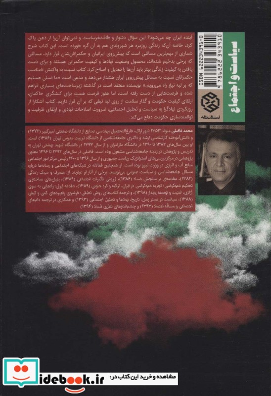 ایران بر لبه تیغ