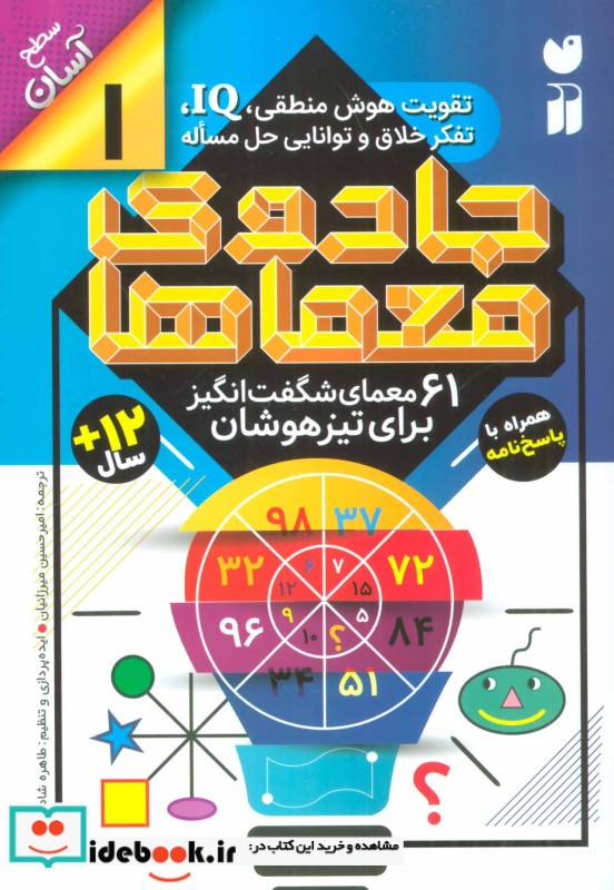 جادوی معماها 1