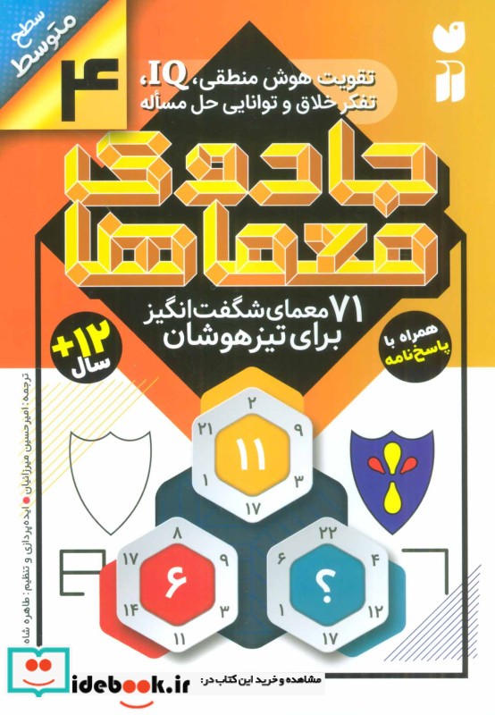 جادوی معماها 4