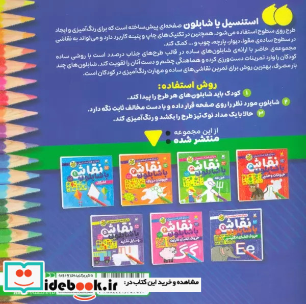 نقاشی با شابلون 7 حروف الفبای انگلیسی