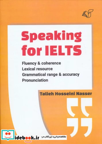 اسپیکینگ برای آیلتس speaking for ielts شمیز،رقعی،آرمان رشد