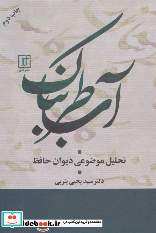 آب طربناک