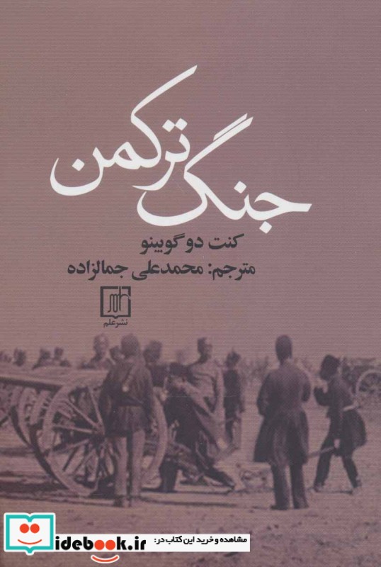 جنگ ترکمن نشر علم