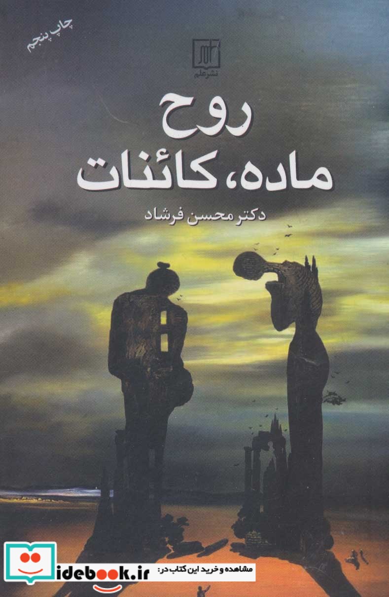 روح ماده کائنات