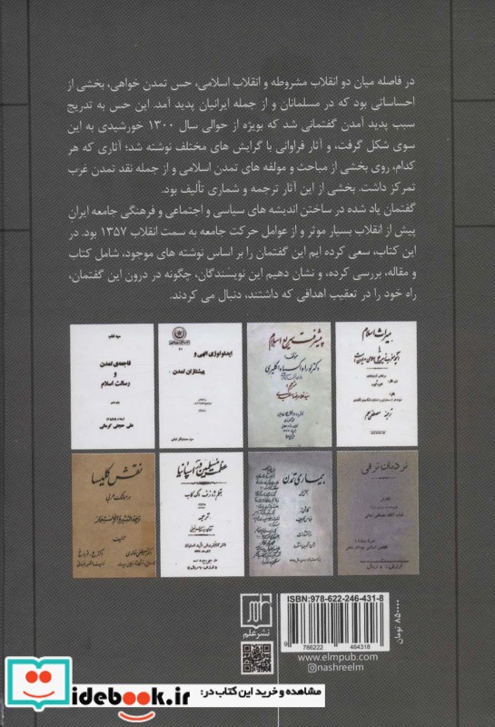 گفتمان تمدن اسلامی در ایران دوره ی پهلوی زرکوب، وزریری، علم