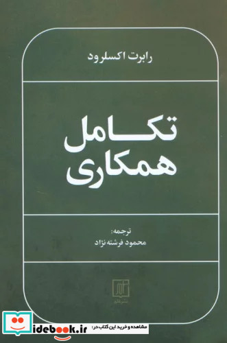 تکامل همکاری