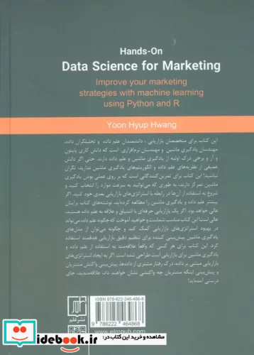 تجربه عملی «علم داده» برای بازاریابی بهبود استراتژی های بازاریابی با یادگیری ماشین