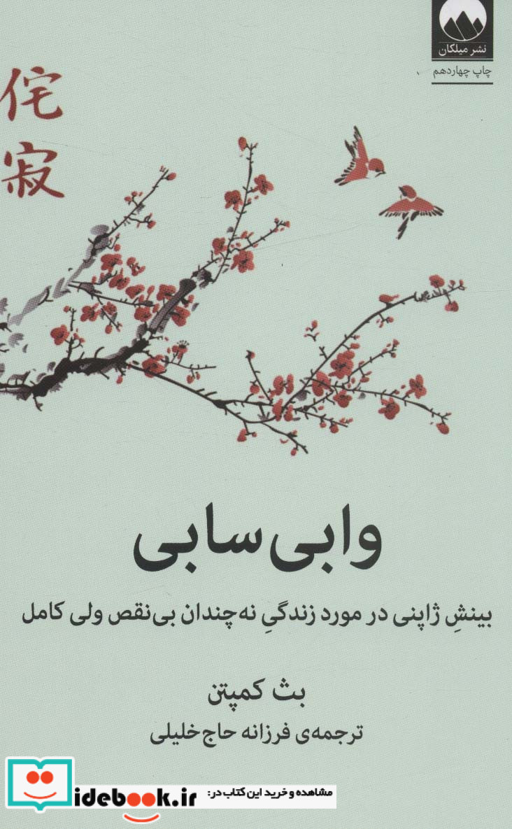 وابی سابی نشر میلکان