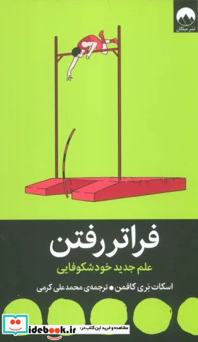 فراتر رفتن میلکان