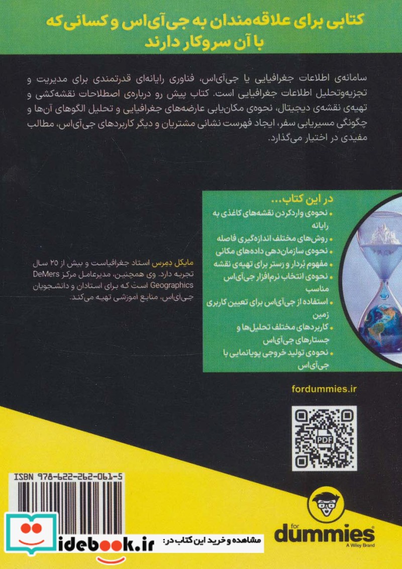 سامانه اطلاعات جغرافیایی