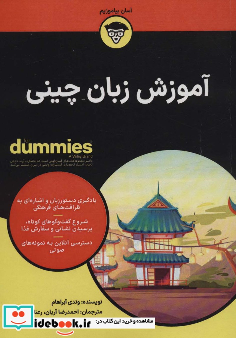 آموزش زبان چینی دامیز آوند دانش